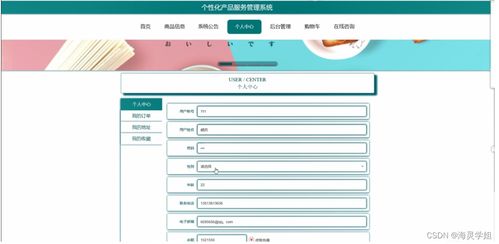 SpringBoot驅動的個性化產品服務管理系統 計算機系統服務領域的畢業設計實踐